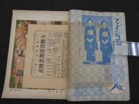 家庭朝日　第3号　３４P 