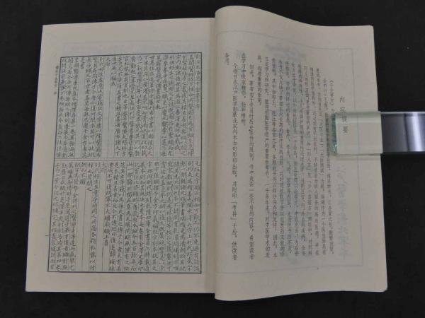 備急千金要方三十卷3帙35冊揃、江戸医学影