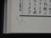 東洋医学古典復刻叢書2 刺絡聞見録　三輪東朔先生説　