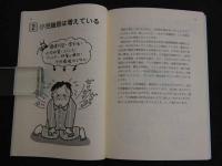 イラスト・わかる漢方　小児喘息　