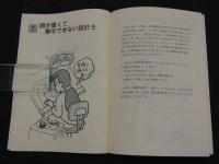 イラスト・わかる漢方　常習性頭痛　