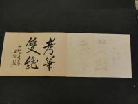 折紙模様　下　彩色木版　15図