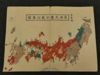 万世泰平　本朝往古沿革図説　古今沿革地図　桧山義慎　