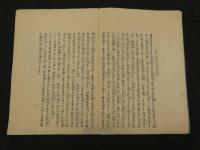 万世泰平　本朝往古沿革図説　古今沿革地図　桧山義慎　