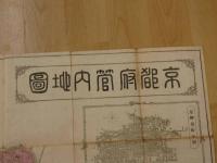 京都府管内地図　京都市街全図付　明治期　銅版色刷　約64×94㎝　