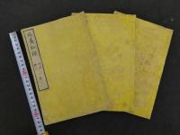 培養秘録　佐藤玄明/口授　佐藤信渕/筆記　5巻合本全3冊