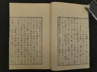 培養秘録　佐藤玄明/口授　佐藤信渕/筆記　5巻合本全3冊