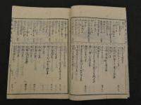 民家日用　広益秘事大全　三松館主人　明治後刷　全５冊