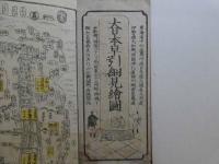 大日本早引細見絵図　絵図屋庄八蔵版　文久3年改判　彩色木版刷　38×177cm　