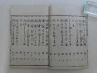 智恵之海　日用伝家宝　浪花ニ酉亭序　明治刷　天人地　全3冊　