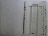 智恵之海　日用伝家宝　浪花ニ酉亭序　明治刷　天人地　全3冊　
