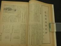 ②文化人の性風俗誌 あまとりあ　第2巻第1号　特別読物 印度のヴイナス 鼠染春の色糸　1月号