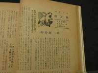 ②文化人の性風俗誌 あまとりあ　第2巻第1号　特別読物 印度のヴイナス 鼠染春の色糸　1月号