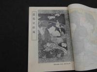 文化人の性風俗誌 あまとりあ　第4巻第7号　七月の性愛暦　特集『痴漢』の行動と心理　7月号
