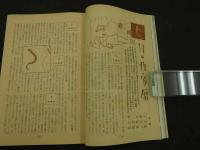 文化人の性風俗誌 あまとりあ　第4巻第7号　七月の性愛暦　特集『痴漢』の行動と心理　7月号
