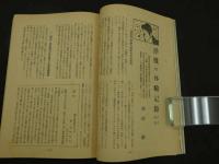 文化人の性風俗誌 あまとりあ　第4巻第7号　七月の性愛暦　特集『痴漢』の行動と心理　7月号
