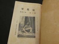 写真界　第8巻第14号