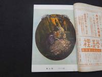 文化人の性風俗誌 あまとりあ　第1巻第5号　特集男器・女器　口絵性愛海と山 水着えろ・くらしずむ　7月号