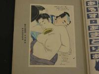 文化人の性風俗誌 あまとりあ　第2巻第13号　エゴン・シーレ画集 蹲まる女 12月号
