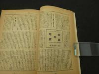 文化人の性風俗誌　あまとりあ　第1巻第4号　特集衣服と肉体　フロイドの審判肉の十字架　6月号