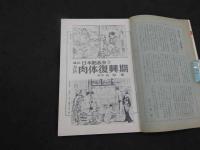 文化人の性風俗誌 あまとりあ　第2巻第12号　バイロス画集 ヴィナスの花苑にて　11月号