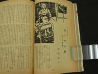 文化人の性風俗誌 あまとりあ　第2巻第12号　バイロス画集 ヴィナスの花苑にて　11月号