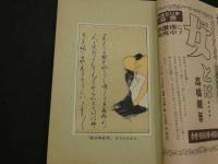 文化人の性風俗誌 あまとりあ　第2巻第11号　10月号