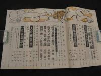 文化人の性風俗誌 あまとりあ　第2巻第10号　特集 交悦の美しさについて　日本艶画史 元禄篇　9月号