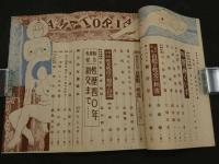 文化人の性風俗誌 あまとりあ　第2巻第8号　人性記余録 自慰と性交の利害　閨戯 艶画くいず　7月号