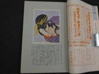 文化人の性風俗誌 あまとりあ　第2巻第8号　人性記余録 自慰と性交の利害　閨戯 艶画くいず　7月号
