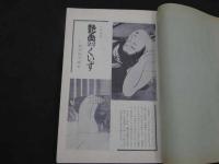 文化人の性風俗誌 あまとりあ　第2巻第8号　人性記余録 自慰と性交の利害　閨戯 艶画くいず　7月号