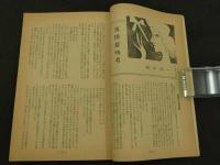 文化人の性風俗誌 あまとりあ　第2巻第8号　人性記余録 自慰と性交の利害　閨戯 艶画くいず　7月号