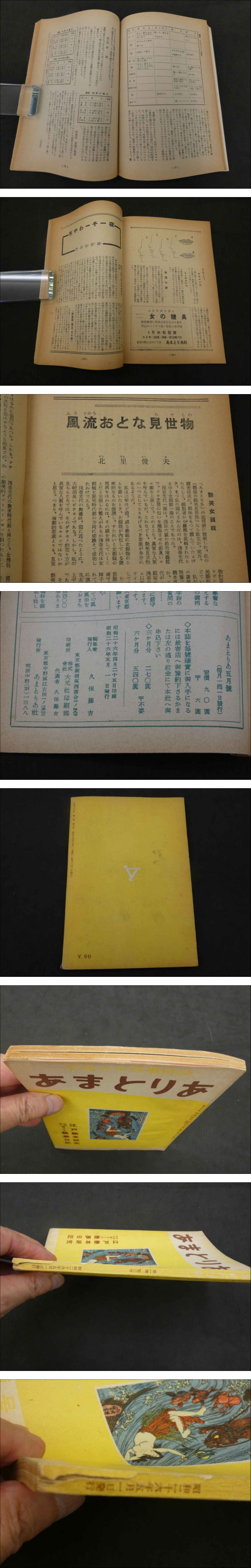 文化人の性風俗誌 あまとりあ 第1巻第3号 江戸艶本研究 特別公開 文化人の性風俗誌 あまとりあ 第1巻第3号 江戸艶本研究 特別公開