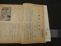 文化人の性風俗誌　あまとりあ　第1巻第2号　特集秘戯画の断層　閨房の会話　4月号