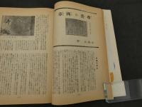 文化人の性風俗誌　あまとりあ　第1巻第2号　特集秘戯画の断層　閨房の会話　4月号