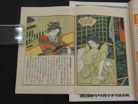 文化人の性風俗誌 あまとりあ　第2巻第4号　愛戯表情18素鑑　黒ミサ異聞　3月号