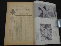 文化人の性風俗誌 あまとりあ　第2巻第4号　愛戯表情18素鑑　黒ミサ異聞　3月号