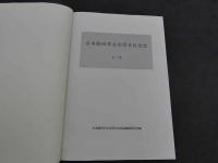 日本眼科学会百周年記念誌　全7巻
