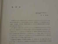日本眼科学会百周年記念誌　全7巻