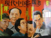 男のマガジン「ビッグマン」 the Big Entertainment Magazine　7月創刊号　現代中国三国志　VTR 今選ぶならこれだ！