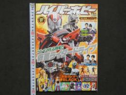 ハイパーホビー11月号　ついに放送開始！！仮面ライダードライブ【THE RIVAL スペシャルピンナップ×2】