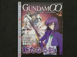 Official File Magazine　機動戦士GUNDAM00セカンドシーズンオフィシャルファイル vol.2　ガンダム