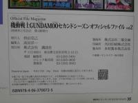 Official File Magazine　機動戦士GUNDAM00セカンドシーズンオフィシャルファイル vol.2　ガンダム
