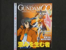 Official File Magazine　機動戦士GUNDAM00セカンドシーズンオフィシャルファイル vol.3　ガンダム