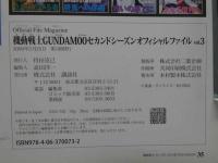 Official File Magazine　機動戦士GUNDAM00セカンドシーズンオフィシャルファイル vol.3　ガンダム