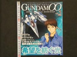 Official File Magazine　機動戦士GUNDAM00セカンドシーズンオフィシャルファイル vol.5　ガンダム