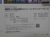 Official File Magazine　機動戦士GUNDAM00セカンドシーズンオフィシャルファイル vol.5　ガンダム