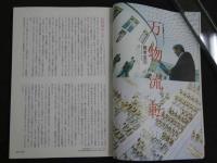 考える人　2002年夏号　創刊号　養老孟司とイギリスの田園都市を歩く