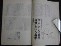 考える人　2002年夏号　創刊号　養老孟司とイギリスの田園都市を歩く
