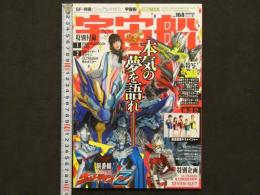 宇宙船　vol.168　40周年特大号！　『仮面ライダーゼロワン』『魔進戦隊キラメイジャー』『ウルトラマンZ』